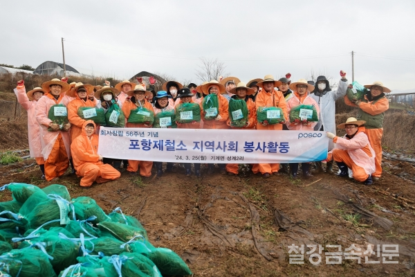 25일 포항제철소 소장단과 임직원이 농작물을 수확하고 있다. 포스코 제공.