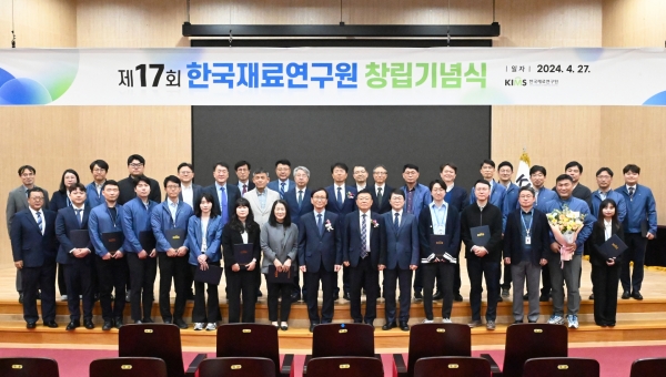 제17회 한국재료연구원 창립기념식. (사진=재료연구원)