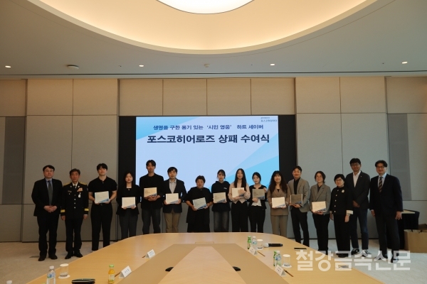(왼쪽부터) 박용주 소방청 구급역량개발팀장, 김조일 소방청 차장, 이준하, 정주현, 이명학, 양지훈, 전인자, 이영민, 이혜민, 조혜윤, 김영란, 이정국, 윤서정 어머니, 김선욱 포스코청암재단 이사장, 김훈태 포스코홀딩스 기업윤리팀 부장, 오영달 포스코청암재단 상임이사. 포스코 제공