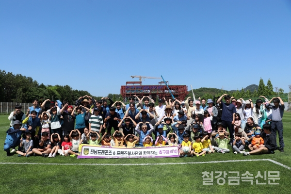 광양제철소 직원가족과 다문화가정 어린이들이 봉사단원, 전남드래곤즈 선수와 함께 기념사진을 촬영하고 있다. 포스코 제공.