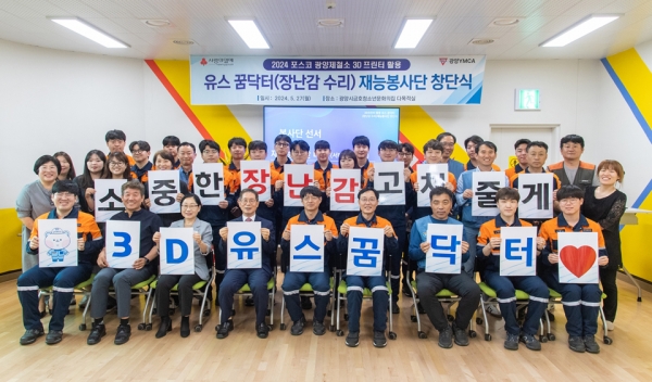 광양제철소가 지난 27일 ‘유스 꿈닥터’ 재능봉사단을 신규 창단했다. 포스코 제공.