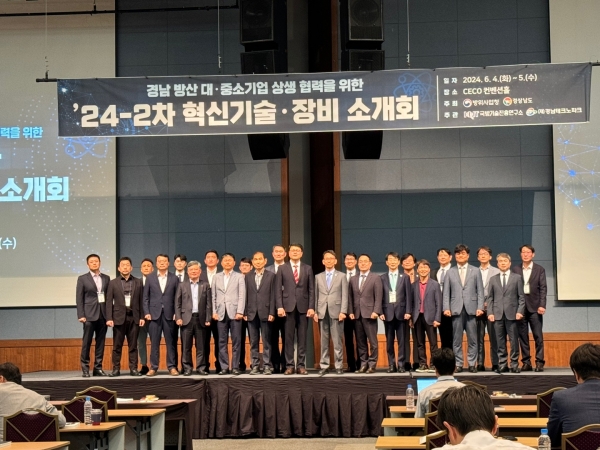 ‘2024년 방산혁신기술·장비 소개회’ 기념촬영. (사진=경남TP)