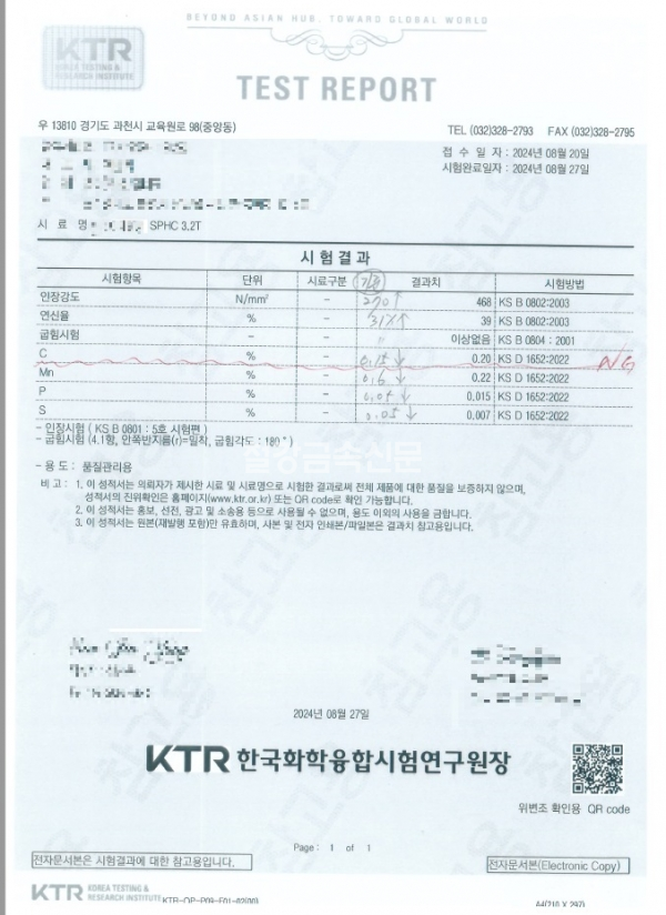A사가 확인한 시험결과표. 독자 제보.