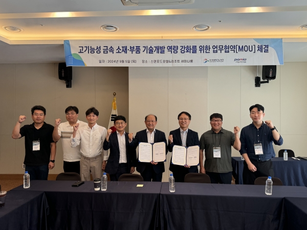 고기능성 금속 소재·부품산업 기술개발 역량 강화를 위한 업무협약 체결식. (사진=경남TP)