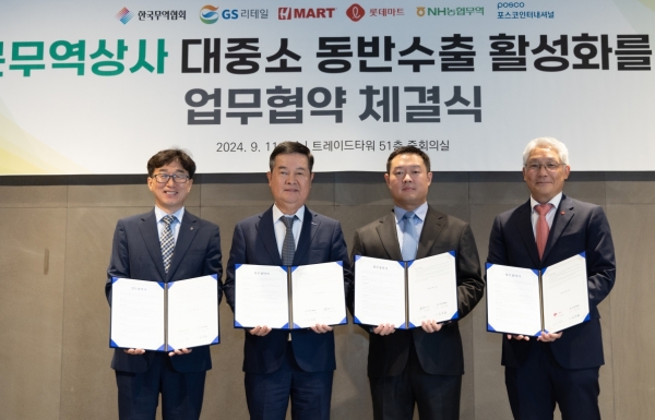 전문무역상사 대중소 동반수출 활성확를 위한 업무협약 체결식. (사진=무역협회)