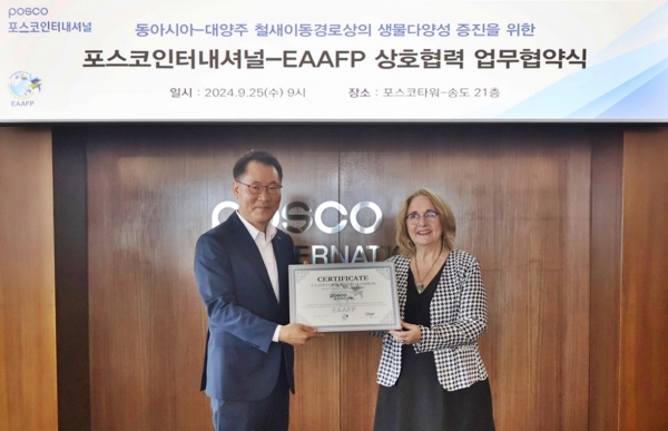 포스코인터내셔널은 9월 25일 EAAFP와 '동아시아-대양주 철새이동경로상의 생물다양성 증진'을 위한 업무협약을 체결했다. 사진 왼쪽부터 허성형 포스코인터내셔널 지속가능경영사무국장, 조지 제니퍼 제인(Jennifer George) EAAFP 대표. (사진=포스코인터내셔널)
