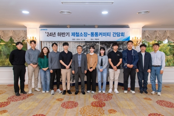 지난 16일, 광양제철소 백운대에서 이동렬 광양제철소장(왼쪽 여섯번째)과 젊은 제철소 직원들로 구성된 통통커미티 위원들 간 조직문화 혁신 간담회가 진행됐다. 포스코 제공.