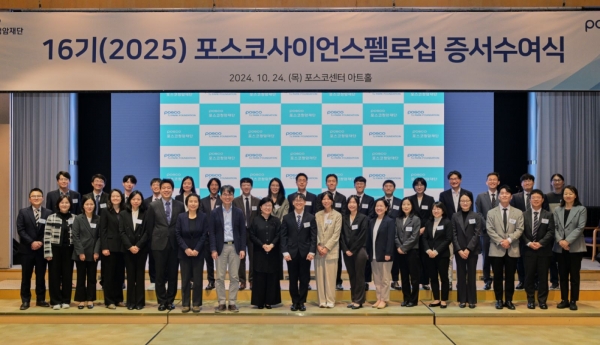 포스코청암재단이 24일 포스코센터에서 포스코 사이언스펠로 30명에게 증서를 수여했다. 포스코 제공.