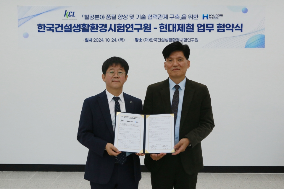 현대제철과 한국건설생활환경연구원이 철강분야 품질 향상 및 기술 협력관계 구축을 위해 업무협약을 체결했다. (왼쪽부터) 한국건설생활환경연구원 이상욱 부원장, 현대제철 고흥석 상무./현대제철