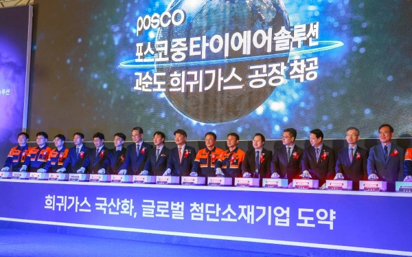 포스코중타이에어솔루션이 5일 광양 동호안 부지에 고순도 희귀가스 공장을 착공했다. 사진 왼쪽 여덟 번째 부터 김기홍 광양시 부시장, 박창환 전라남도 경제부지사, 이형수 포스코 경영기획본부장, 이동렬 포스코 광양제철소장, 리자롱 중타이 부사장. /포스코홀딩스