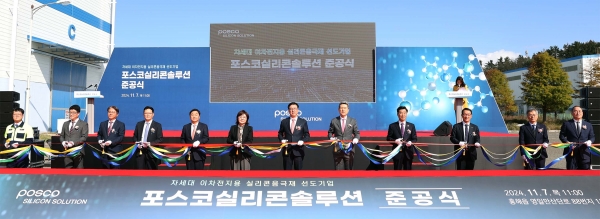 7일 포항 영일만 산업단지에서 열린 포스코실리콘솔루션 준공식에서 참석자들이 테이프 커팅을 하고 있다. 좌측부터 이재우 포스코실리콘솔루션 사장, 포스코홀딩스 이재영 니켈/차세대사업팀장, 포스코홀딩스 황창환 투자엔지니어링팀장, 포스코홀딩스 홍영준 이차전지소재연구소장, 주세돈 포항산업과학기술원장, 양금희 경상북도 경제부지사, 포스코홀딩스 김준형 이차전지소재총괄, 이강덕 포항시장, 김일만 포항시의회 의장, 나주영 포항상공회의소 회장, 배영호 포항테크노파크 원장, 김헌덕 포항금속소재산업진흥원장. /포스코홀딩스