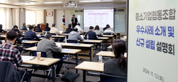 中企협동조합 우수사례 소개 및 신규 설립 설명회. (사진=중소기업중앙회)