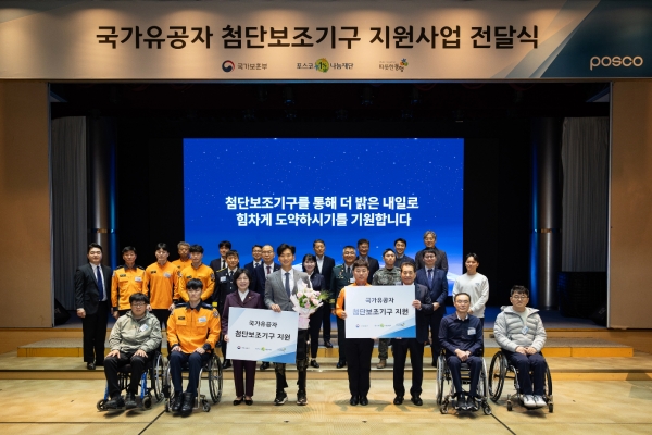 포스코1%나눔재단이 지난 20일 서울 포스코센터에서 상이 국가유공자 및 현직 소방관·군인에게 첨단보조기구를 전달했다. 사진은 행사 단체사진 모습. /포스코