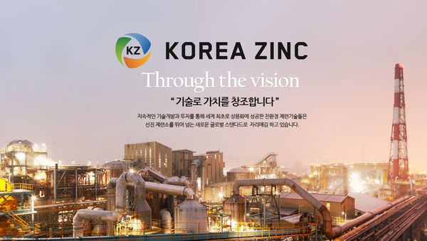 출처=고려아연