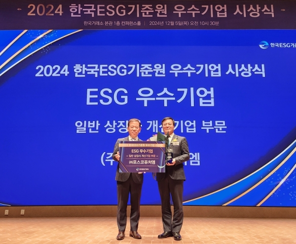 포스코퓨처엠이 5일 서울 여의도 한국거래소에서 개최된 ‘한국ESG기준원 우수기업 시상식’에서 ‘ESG 우수기업’ 상을 받았다. (사진 오른쪽부터) 포스코퓨처엠 손용기 경영지원본부장, 금융투자협회 서유석 회장이 기념촬영하고 있다. /포스코퓨처엠