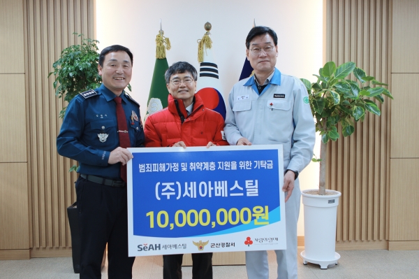 세아베스틸이 범죄피해가정 및 취약계층 지원을 위한 기탁식을 가졌다. 오른쪽부터 세아베스틸 서한석 대표이사, 전북사회복지공동모금회 노진선 사무처장, 군산경찰서 김현익 서장. (사진=세아베스틸)
