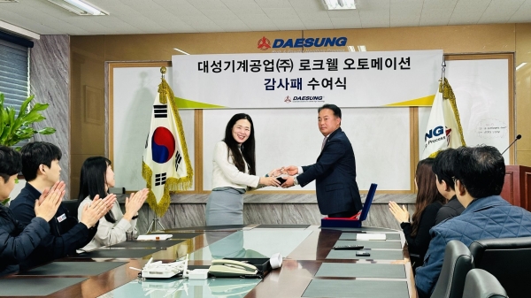 대성기계공업 감사패 수여식. (사진=로크웰 오토메이션 코리아)