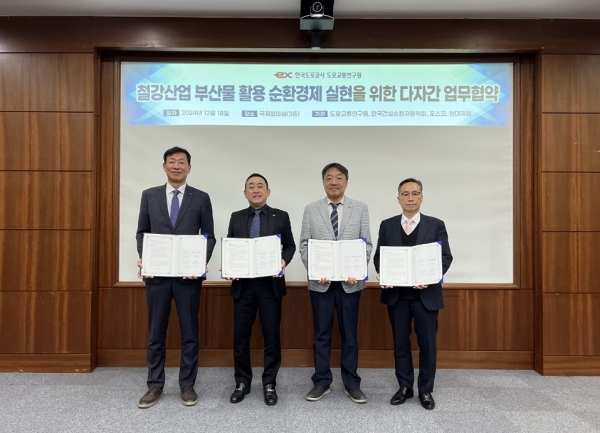 12월 18일, 한국도로공사 도로교통연구원에서 열린 철강부산물 활용 고속도로 건설 및 순환경제 실현을 위한 다자간 업무협약식에서 관계자들이 기념촬영을 하고 있다. 왼쪽부터 포스코 환경에너지기획실 조경석 실장, 한국도로공사 도로교통연구원 조남민 원장, 한국건설순환자원학회 정상화 회장, 현대제철 연구개발본부 정유동 본부장. /포스코