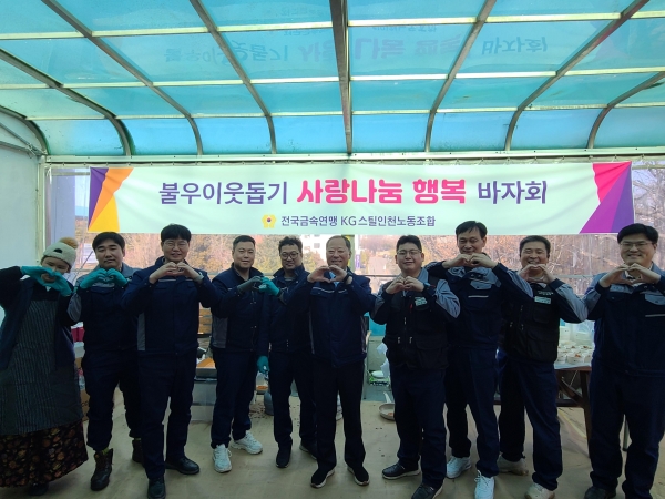 KG스틸 인천공장 노경합동 바자회 사진. /KG스틸