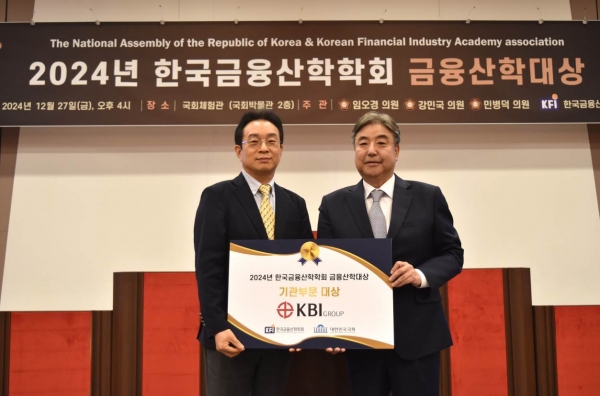 KBI그룹이 지난 27일 한국금융산학학회와 국회가 공동 주최하는 ‘제1회 한국금융산학학회 금융산학대상’의 기관부문에서 선정돼 박한상 KBI그룹 부회장(사진 우측)이 상장을 수상하고 있다.출처=KBI그룹