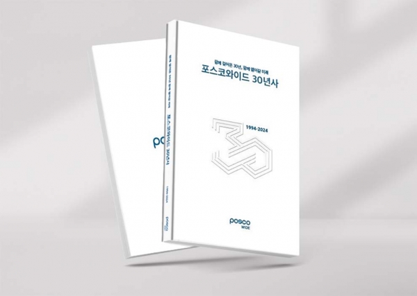 포스코와이드가 발간한 ‘포스코와이드 30년사’ 모습. /포스코그룹