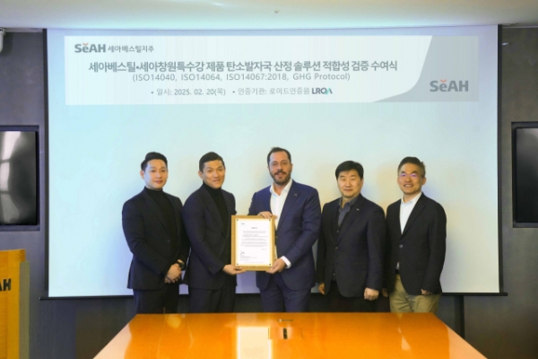 세아베스틸·세아창원특수강 제품 탄소발자국 산정 설루션 적합성 검증 수여식. (사진=세아베스틸지주)