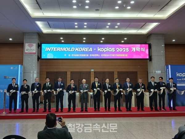 ‘제27회 국제 금형 및 관련산업전’ 개막 테이프 커팅식. (사진=철강금속신문)