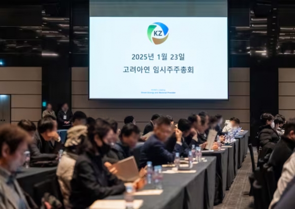 지난 1월 23일 열린 고려아연 임시주총.