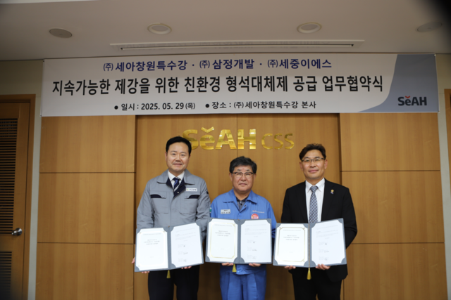 ▲ 지속가능한 제강을 위한 친환경 형석 대체제 공급 업무협약식. 좌로부터 세중이에스 권도형 대표, 세아창원특수강 이상은 대표, 삼정개발 박영구 대표. (사진=세아창원특수강)