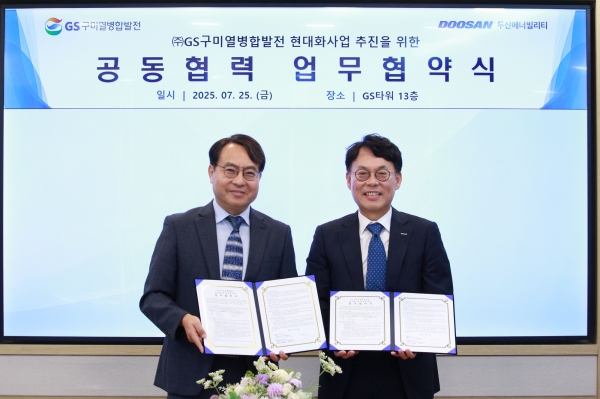 구미열병합발전소 현대화 사업 협력 업무협약식. (사진=두산에너빌리티)