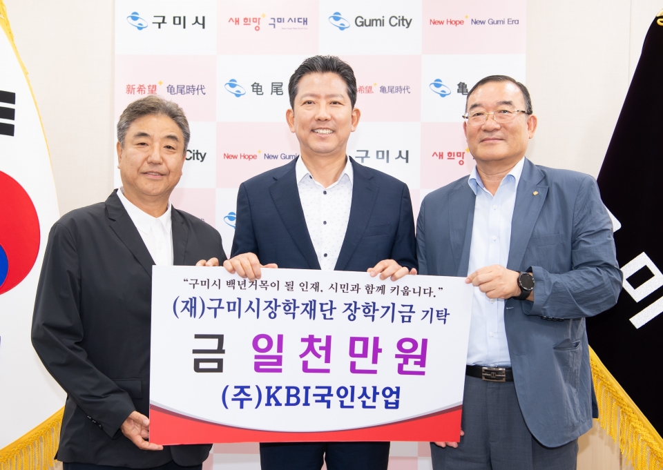 KBI그룹 구미시 장학금 1천만원 기탁(제공=KBI그룹)