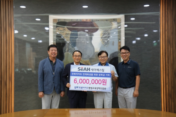 세아베스틸의 전북자치도 인재 육성을 위한 장학금 기탁식. (사진=세아베스틸)