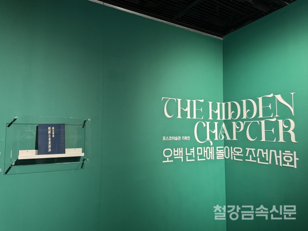 8월 19일부터 11월 9일까지 열리는 기획전 ‘The Hidden Chapter – 오백 년 만에 돌아온 조선서화’는 일본 교토의 고미술품점 이조당(李朝堂)을 운영하며 40여 년간 한국 고미술을 수집한 이리에 다케오(入江毅夫)의 ‘유현재(幽玄齋)’ 컬렉션을 국내 최초로 공개한다.