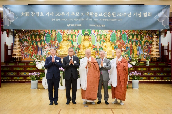 ‘대원 장경호 거사 50주기 추모 및 대한불교진흥원 창립 50주년 기념 법회’ 단체 사진 (왼쪽부터) 동국제강그룹 장세욱 부회장, 동국제강그룹 장세주 회장, 대한불교조계종 총무원장 진우 스님, 대한불교진흥원 이한구 이사장, 대한불교진흥원 불교방송 상임이사 현민 스님. /동국홀딩스