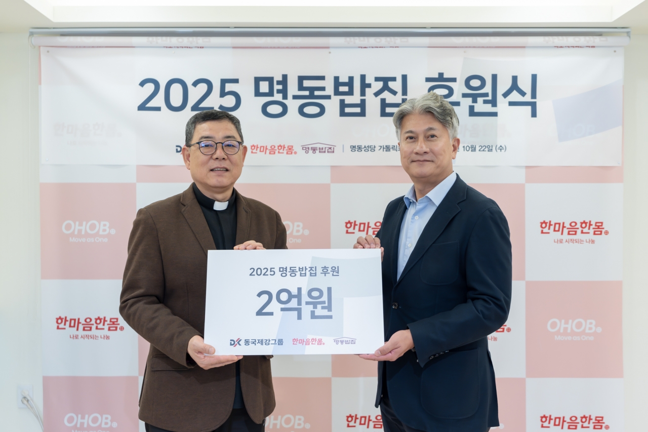 ▲ 2025 명동밥집 후원식에서 백광진 명동밥집 센터장과 장세욱 동국제강그룹 부회장