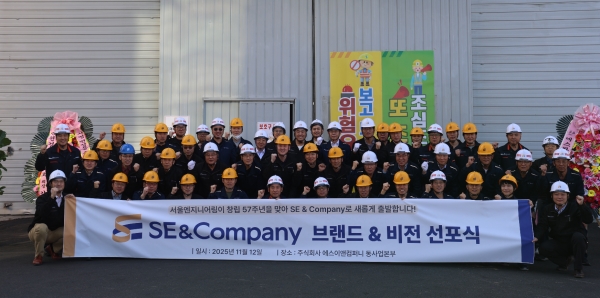 에스이앤컴퍼니 브랜드 및 비전 선포식. (사진=에스이앤컴퍼니)