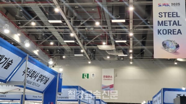 SMK 2025 전시장. (사진=철강금속신문)