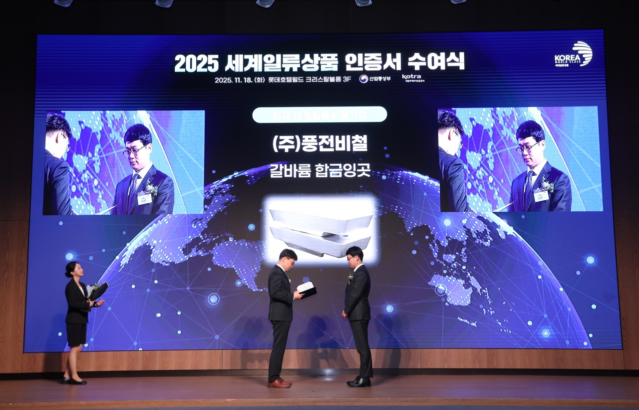 ▲풍전비철(대표이사 송명환, 윤운종)의 갈바륨 합금잉곳이 지난 18일 산업통상자원부가 주관하고 대한무역투자진흥공사(KOTRA)가 인증하는 세계일류상품에 선정됐다.