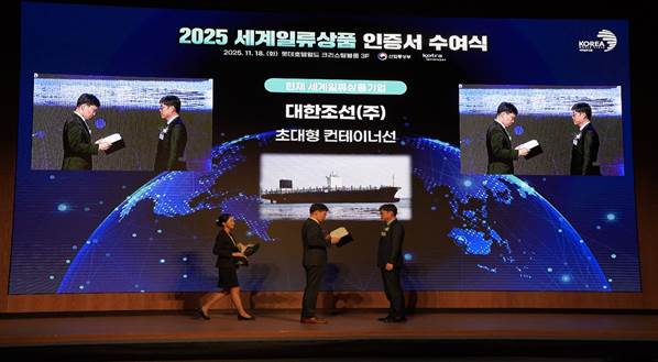 대한조선 이상철 기술본부장이 지난 18일 ‘2025년도 세계일류상품 인증서 수여식’에서 초대형컨테이너선 세계일류상품 인증서를 수여받고 있다. /대한조선