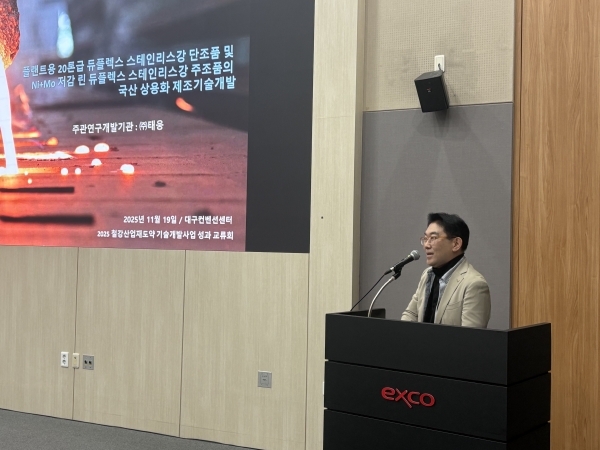 태웅 이진모 상무. /철강금속신문