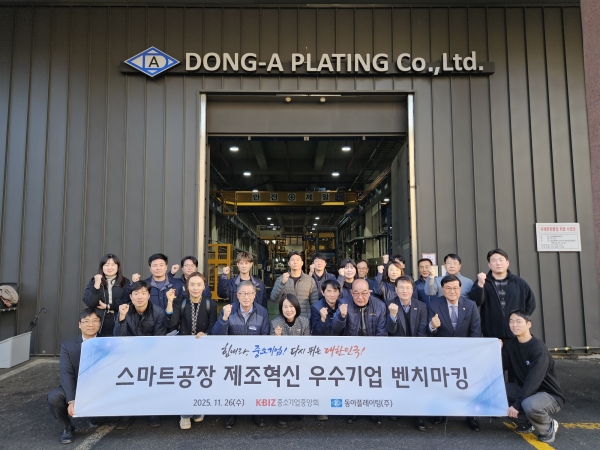 중소기업중앙회의 동아플레이팅 방문 기념촬영. (사진=중소기업중앙회)