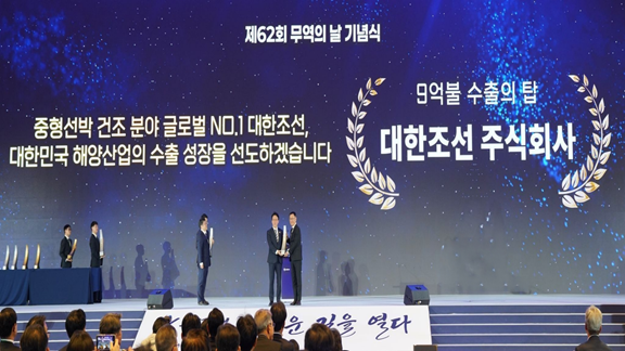 대한조선 관리부문 이석문 대표이사가 4일 서울 코엑스에서 개최된 ‘제62회 무역의 날’ 기념식에서 ‘9억불 수출탑’을 수여받고 있다. /대한조선