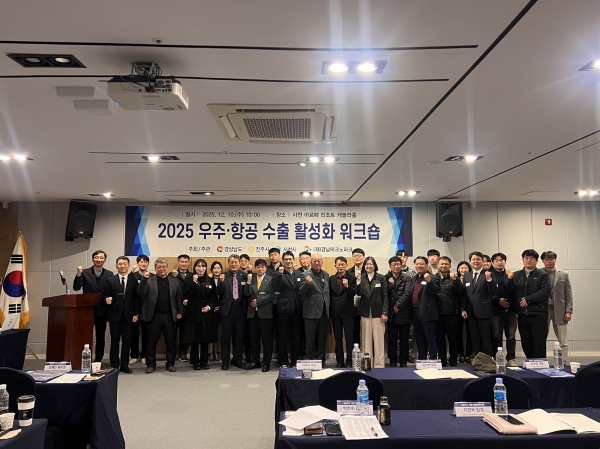 경남우주항공부품 수출 활성화 워크숍. (사진=경남TP)