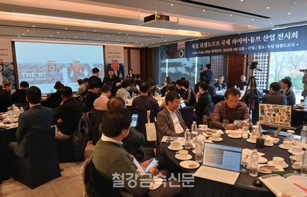 ‘wire & Tube 2026’ 한국 설명회. (사진=철강금속신문)
