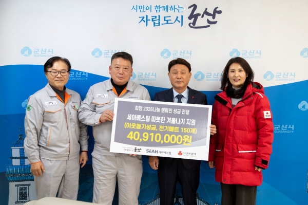 세아베스틸이 희망2026 나눔캠페인에 동참했다. (사진=세아베스틸)