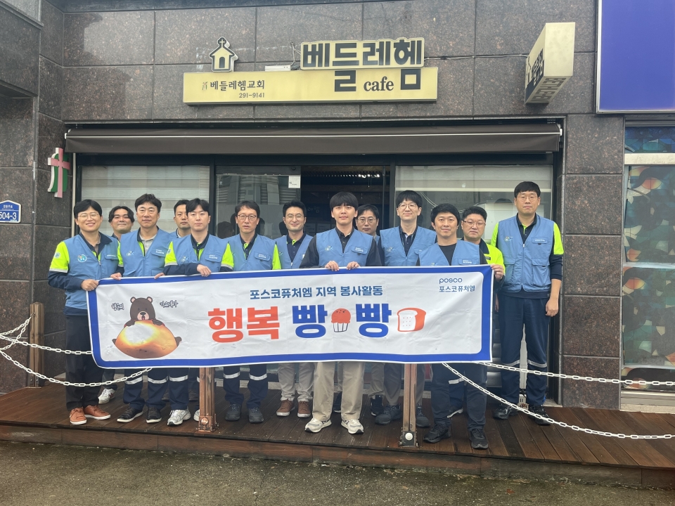 포스코퓨처엠 직원들이 독거 노인에게 빵을 나누는 행복빵빵 봉사활동에 참가했다(제공/포스코퓨처엠)