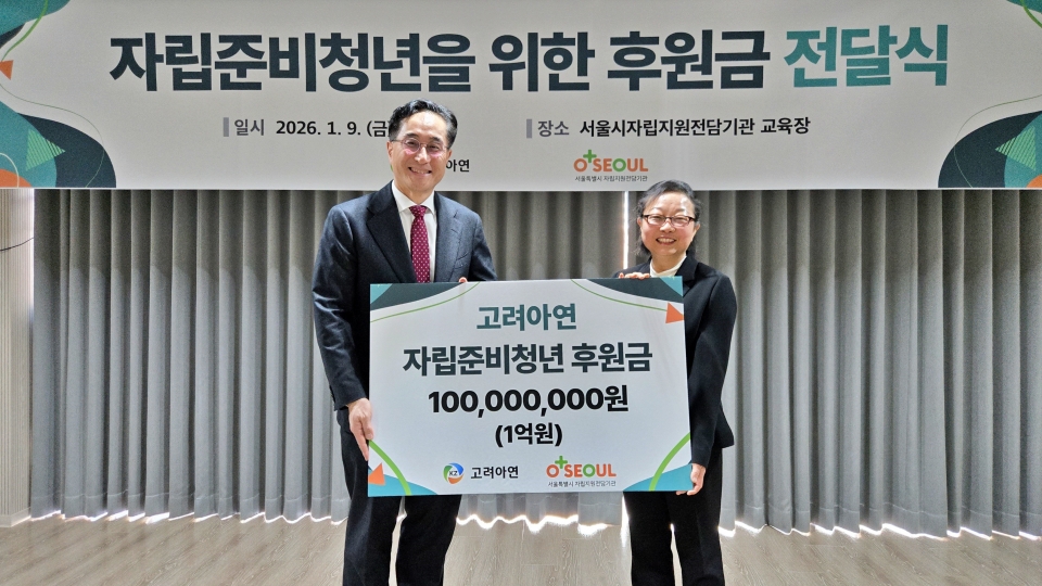 김기준 고려아연 부사장(왼쪽), 박진하 서울시자립지원전담기관장(오른쪽)이 기부금 전달식에서 기념촬영을 하는 모습 (사진=고려아연)