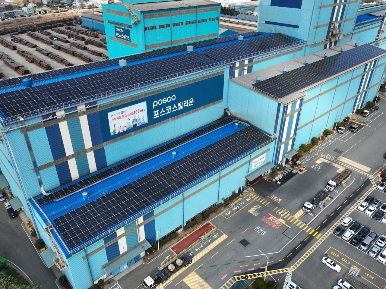 △ 포스코스틸리온 全공장 지붕에 태양광 패널이 설치 되어 있다.