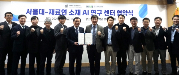 서울대-재료연구원 소재 AI 연구센터 협약식. (사진=서울대학교)