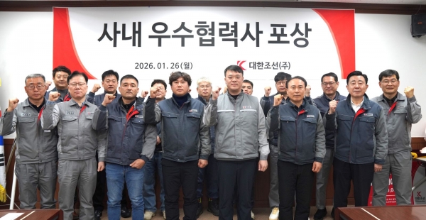 사내 우수 협력사 포상식 단체 사진. /대한조선